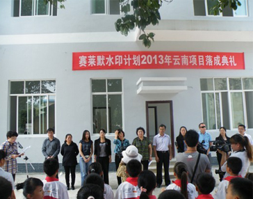 With the collaborative efforts of U.S. Xylem Corporation and China Women‘s Development Foundation, the Watermark Charity Project is completed at the Mengnuo Township Central Primary School of Longling County, southwest China’s Yunnan Province, on October 17, 2013. [mothercellar.cn]