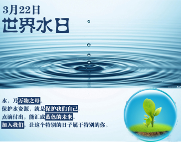 The China Women's Development Foundation (CWDF) and gmw.cn jointly started a five-month painting contest in Beijing, ahead the 22nd World Water Day on March 22, to raise public awareness of conserving water. [cwdf.org.cn]